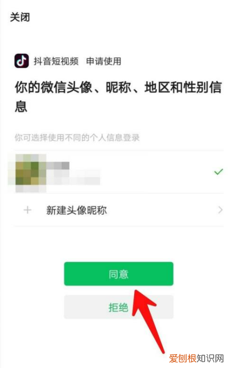 抖音怎么绑定微信