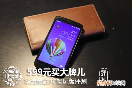 华为荣耀3c畅玩版泽呢么样?