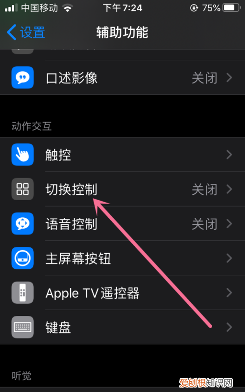 苹果12滑动光标有什么用，苹果切换控制移动光标有什么用