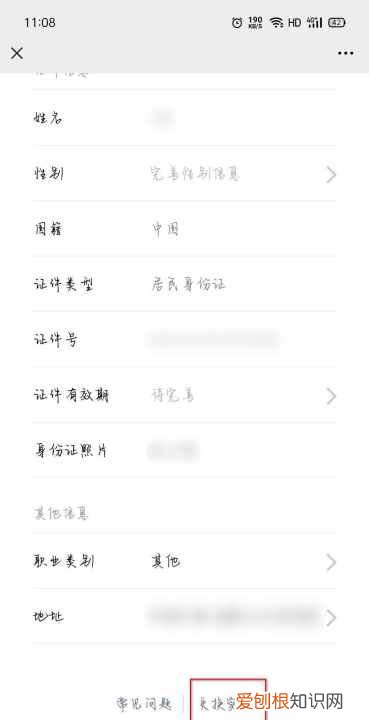 王者荣耀绑定了身份证怎么改