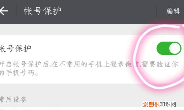 微信账号保护怎么关闭，微信如何设置关闭账号保护