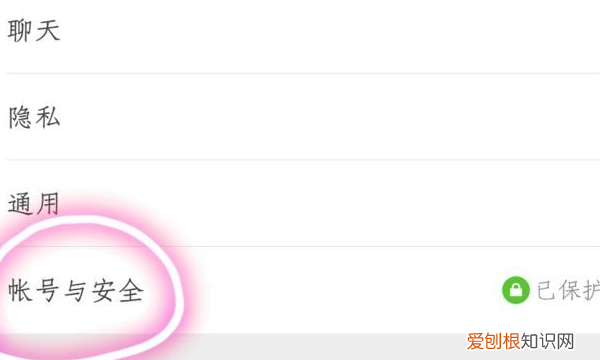 微信账号保护怎么关闭，微信如何设置关闭账号保护