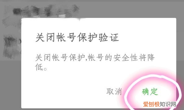 微信账号保护怎么关闭，微信如何设置关闭账号保护