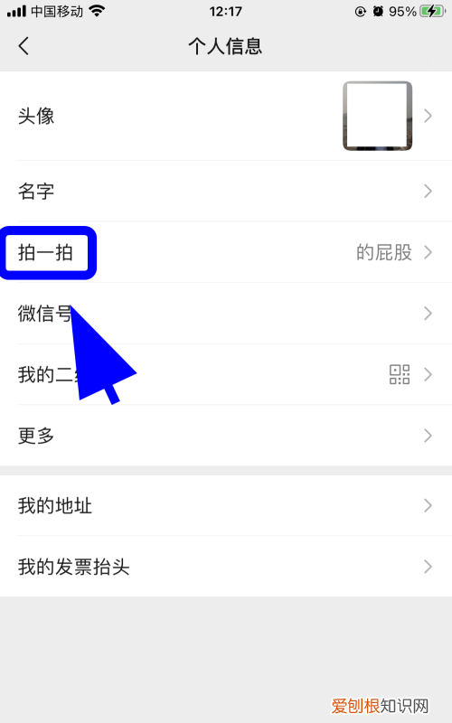 拍一拍怎么设置后缀，微信拍了拍后缀怎么改
