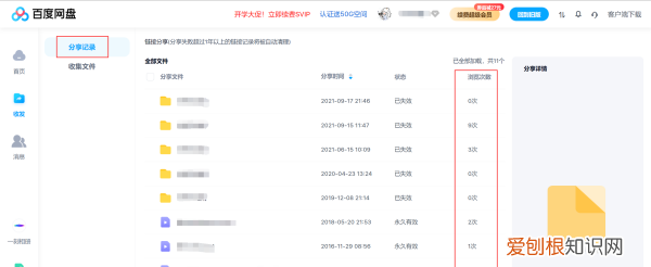 百度网盘怎么看分享次数，百度网盘如何查看分享动态