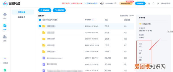 百度网盘怎么看分享次数，百度网盘如何查看分享动态