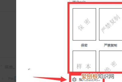 word文档中怎么设置水印,怎么给word文档添加水印文字
