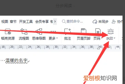 word文档中怎么设置水印,怎么给word文档添加水印文字