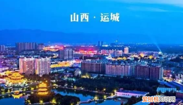 运城是哪个省的城市