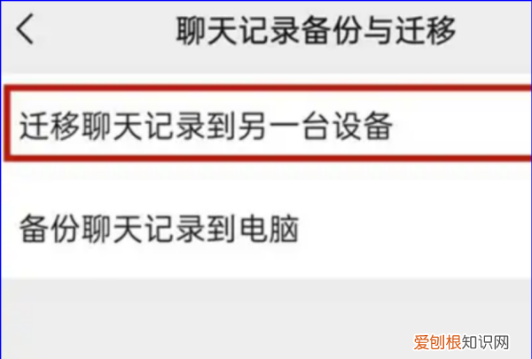 换手机后怎么找回微信聊天记录