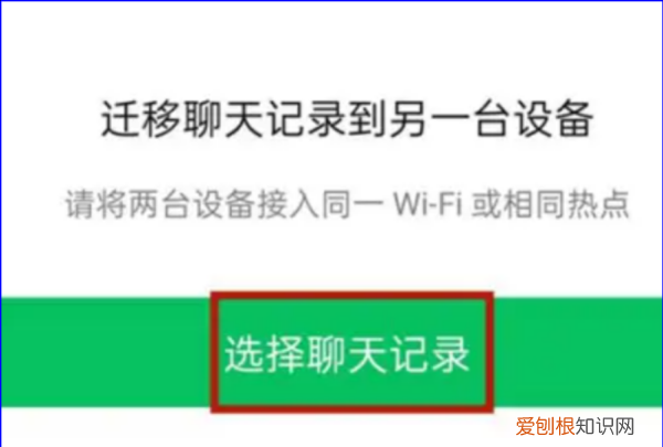 换手机后怎么找回微信聊天记录