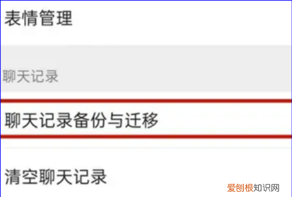 换手机后怎么找回微信聊天记录
