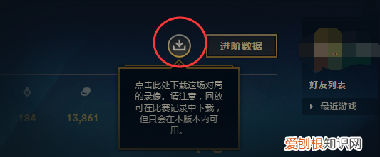 LOL英雄联盟怎么观看回放