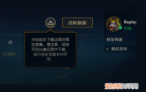 LOL英雄联盟怎么观看回放