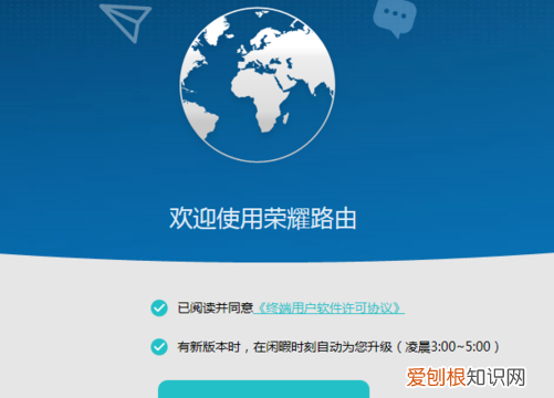 华为荣耀路由器怎么设置