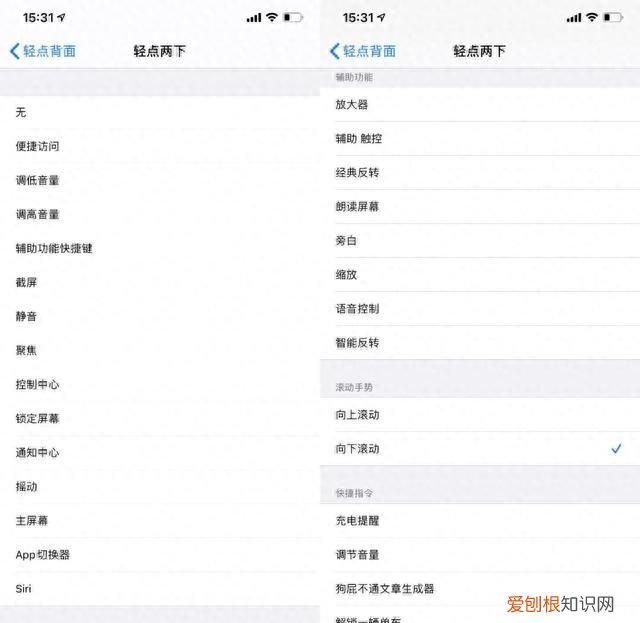 ios14双击背面截屏怎么设置