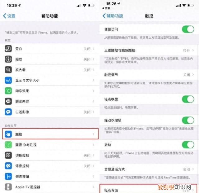 ios14双击背面截屏怎么设置