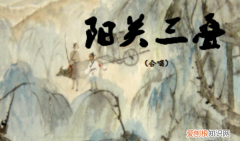 《阳关三叠》的题解是什么，王宏剑的阳关三叠描绘的是什么