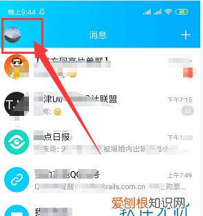 qq怎么取消屏蔽临时会话,qq怎么解除屏蔽的临时会话的人