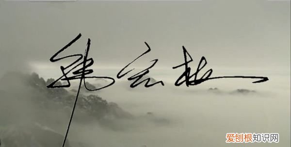 如何看懂草书,老的草书字怎么写