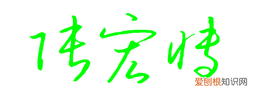 如何看懂草书,老的草书字怎么写