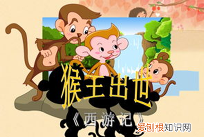 猴王出世分为几部分，猴王出世是按什么顺序写的?