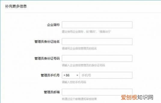 企业微信怎么开通,微信企业号怎么开通