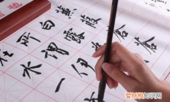 楷书用什么笔，练楷书用什么毛笔最好