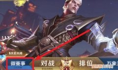 王者荣耀小队怎么退出，王者荣耀小队怎么退出队伍