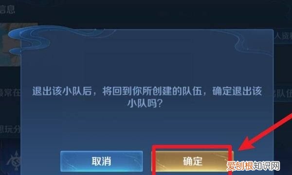 王者荣耀小队怎么退出，王者荣耀小队怎么退出队伍