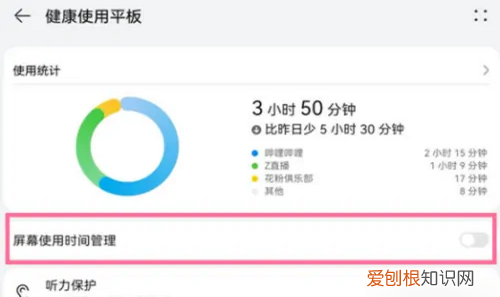 华为m6怎样查看应用使用时间