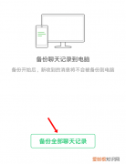 怎么备份微信聊天记录，如何备份微信聊天记录到云端