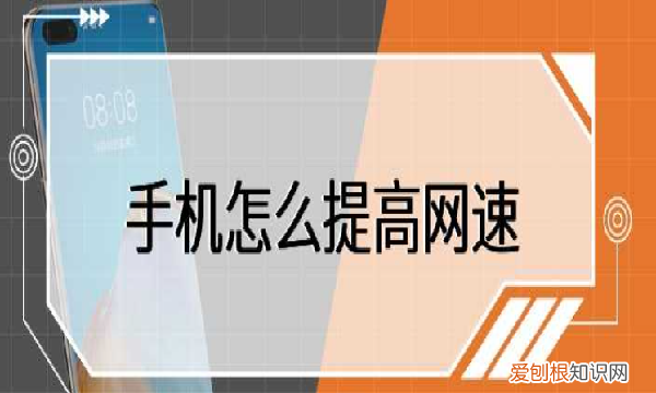 手机网络差怎么增强,vivo手机怎样提高网速