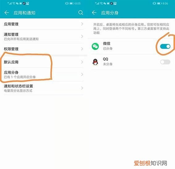 一个手机设置两个微信的方法