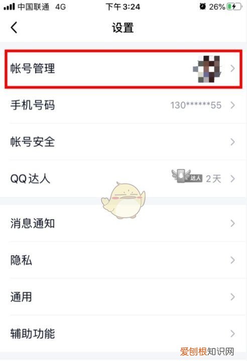 qqID身份卡怎么关闭，qid身份卡在哪里设置