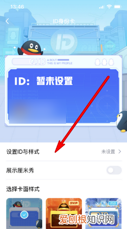 qqID身份卡怎么关闭，qid身份卡在哪里设置