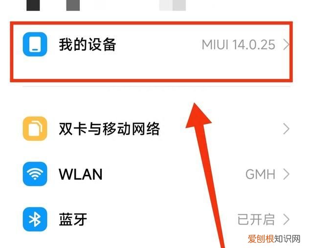 教你如何查看小米手机激活日期