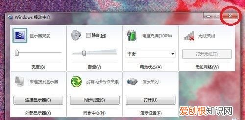 怎么打开windows移动中心