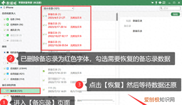 iPhone怎么恢复备忘录,iphone的备忘录如何恢复