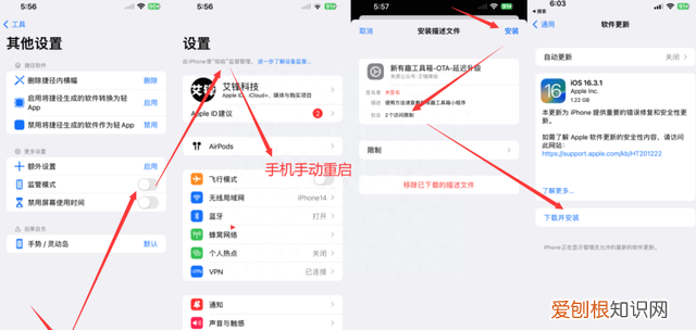 ios16.3.1开始更了怎样停止