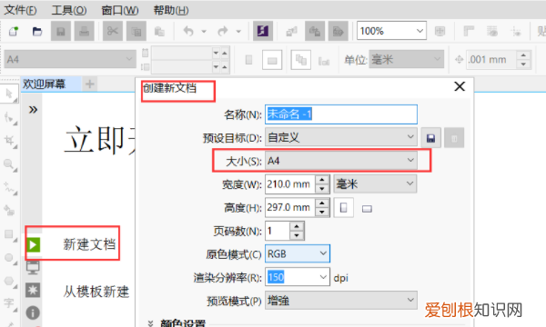 coreldraw等比例缩放