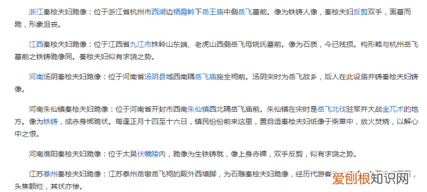 秦桧跪像在哪