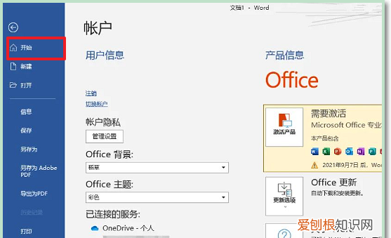 怎么让目录和首页没有页码