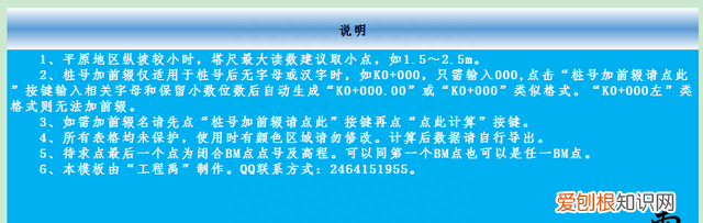 水准测量记录表自动计算程序