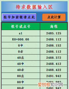 水准测量记录表自动计算程序