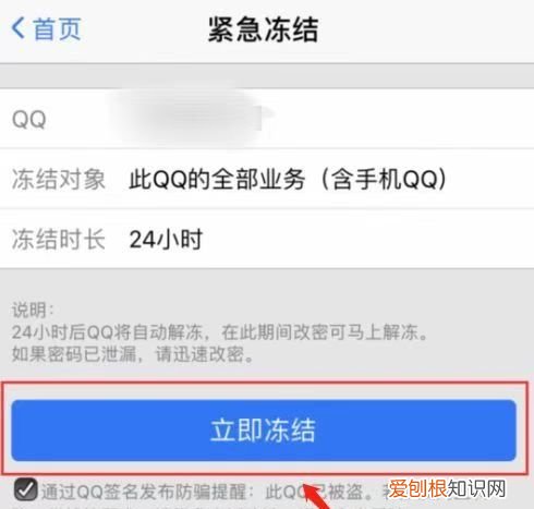 在手机上如何冻结自己的QQ号，如何冻结qq号一段时间在手机上