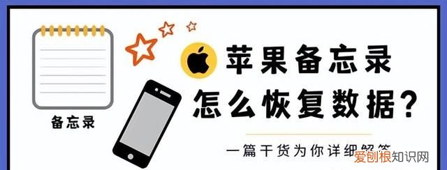 苹果备忘录怎么恢复数据