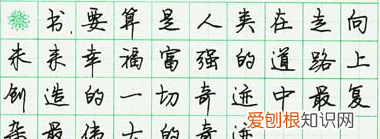 行楷是什么意思，行书与行楷的区别