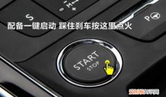 一键启动怎么启动汽车，如何正确使用车辆的一键启动功能