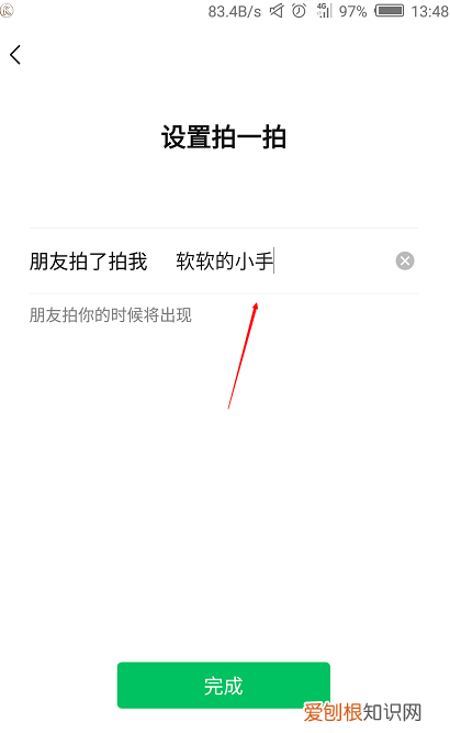 微信拍一拍后面文字怎么加，微信拍一拍怎么拍别人加文字搞笑